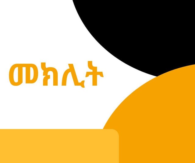 መክሊት