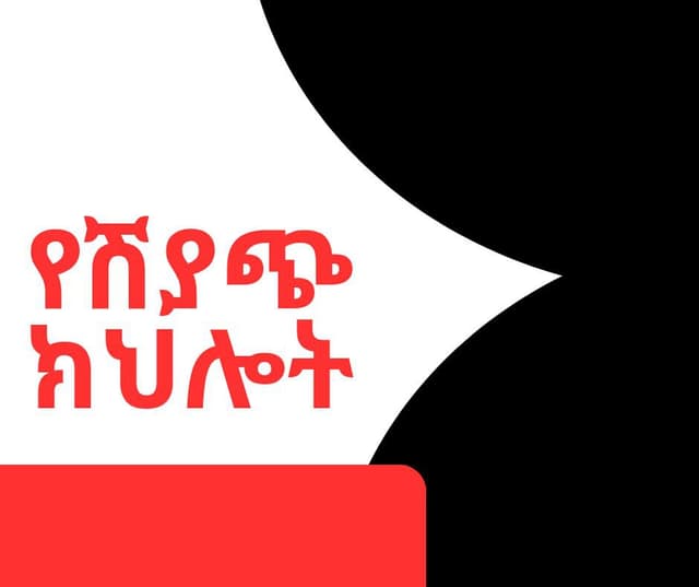 የሽያጭ ክህሎት እና ሳይኮሎጅ